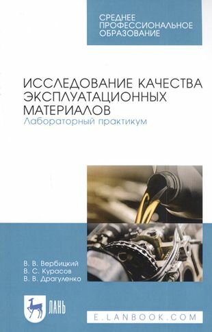 Исследование качества эксплуатац.матер.Лаб.пр.СПО - фото №3