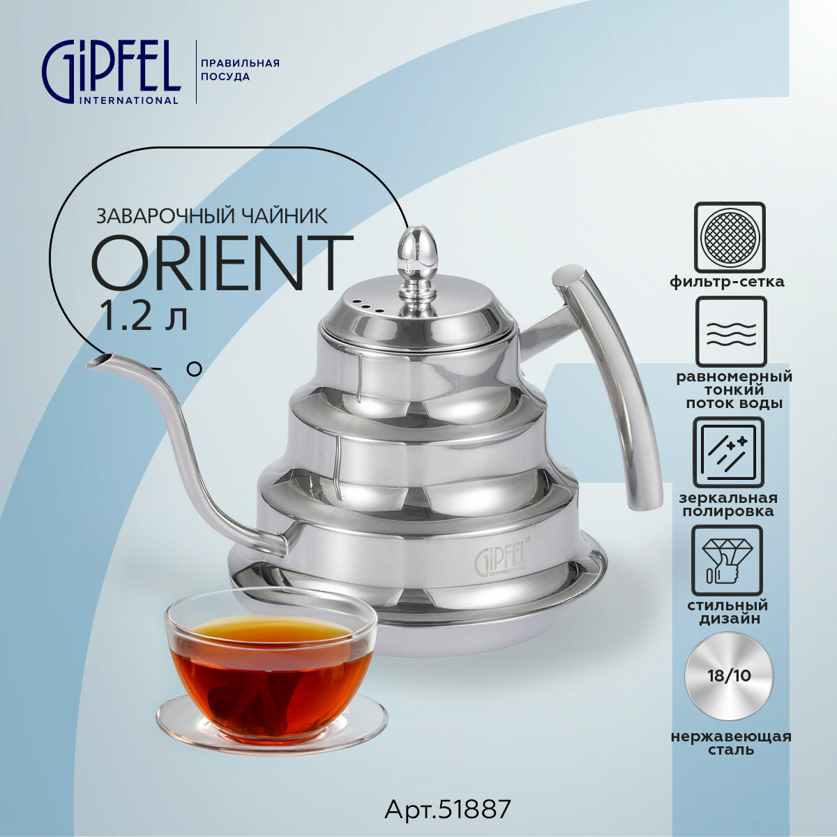 Чайник заварочный Gipfel ORIENT 1200 мл 51887