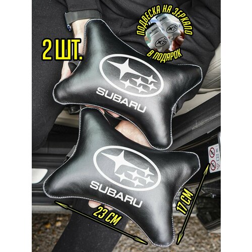 Автоподушка для салона авто Субару Subaru 1274₽