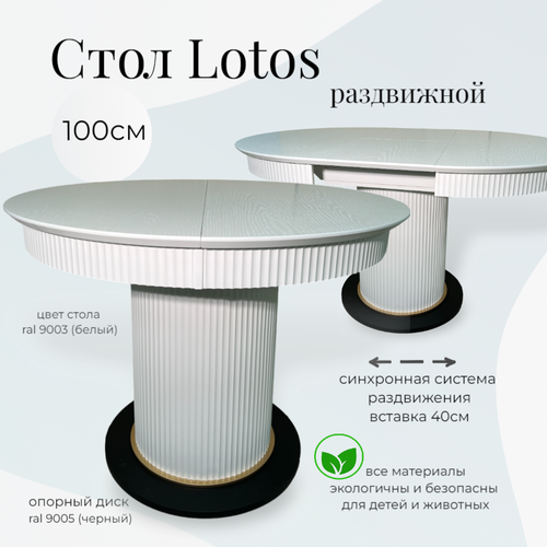 Стол обеденный круглый раскладной Lotos 100140х100х77 см белыйчерный 35200₽