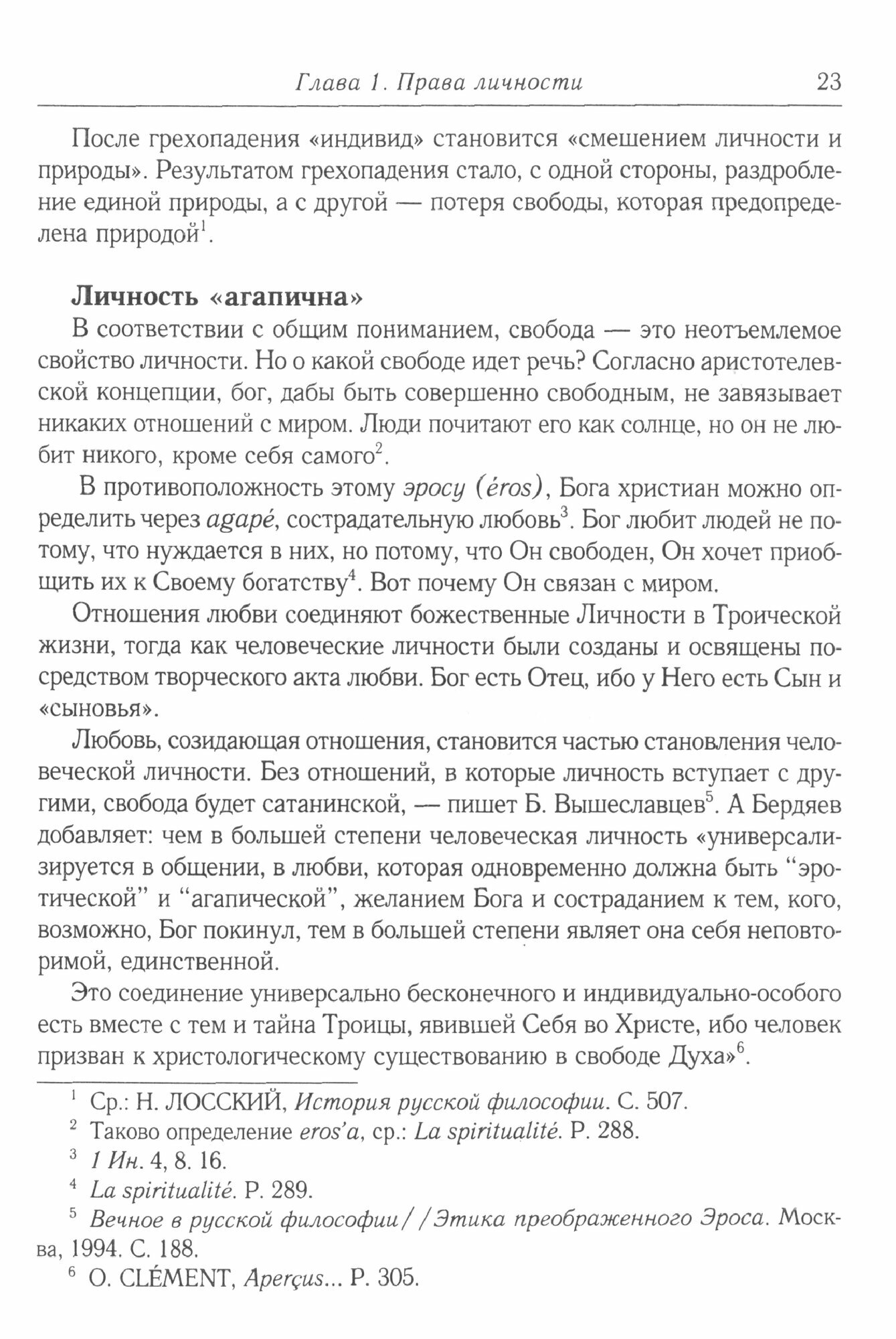 Русская идея. Иное видение человека - фото №2