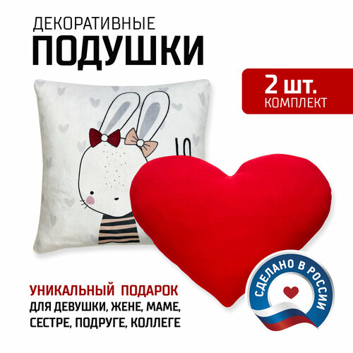 Подарочный набор комплект 2 шт декоративная подушка 35х35 см подушка сердце из флиса 1390₽