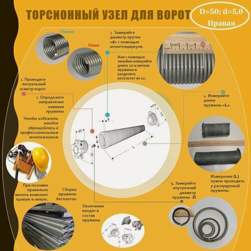 Изображение товара Пружина 51*5.0*1050 торсионная правая для секционных ворот