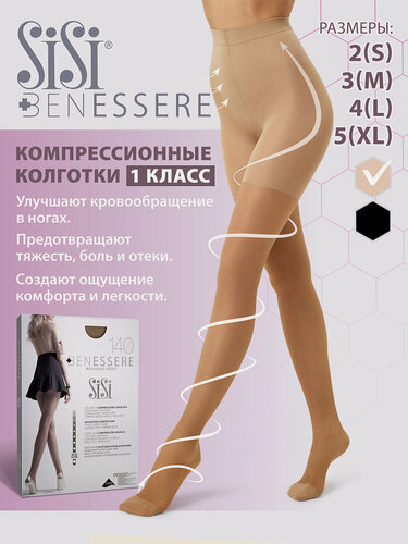 Изображение товара Колготки женские компрессионные SiSi BenEssere 140 den, степень компрессии 1 класс, цвет Miele размер 2
