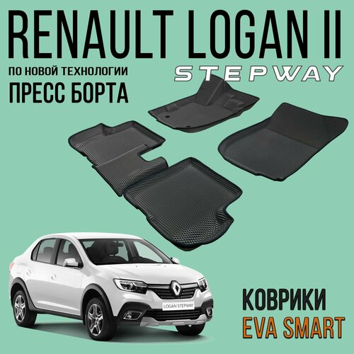 Ева коврики Renault Logan II пресс борта 2012 -/ Ева ЭВА сота/ цвет Коричневый c бежевой окантовкой / EVA Smart / коврики в салон автомобиля Рено