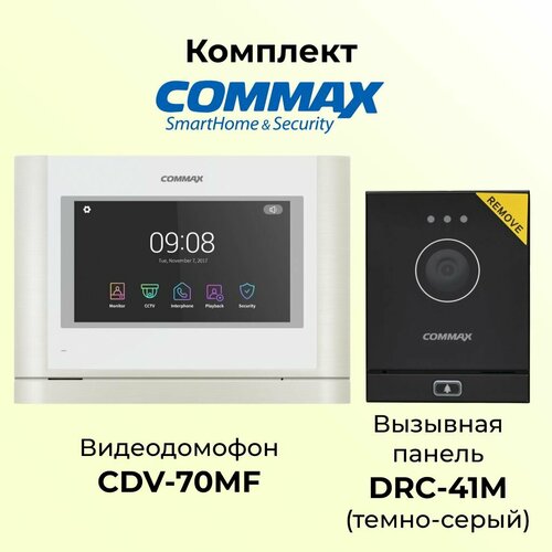 Комплект видеодомофона и вызывной панели COMMAX CDV-70MF (белый)/DRC-41M(темно-серый)
