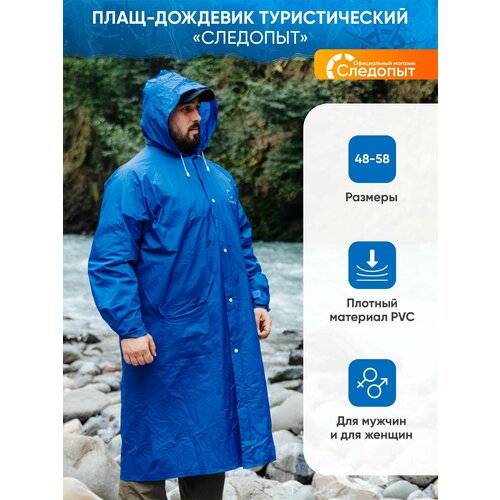 Плащ-дождевик EVA 68х120 см, на кнопках, с капюшоном, р. 48-50