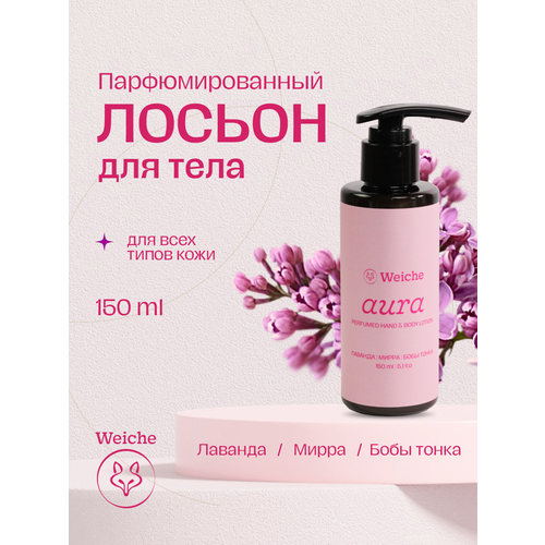 Лосьон для тела Weiche Karma увлажняющий парфюмированный табак ваниль пряности 150 мл 783₽