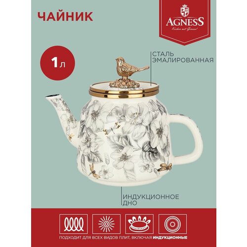 фото Чайник эмалированный agness, серия apple garden, 1,0л подходит для индукцион. плит agness (157423)
