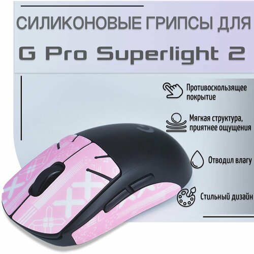 Самоклеящиеся противоскользящие наклейки, грипсы для мыши G Pro Superlight 2