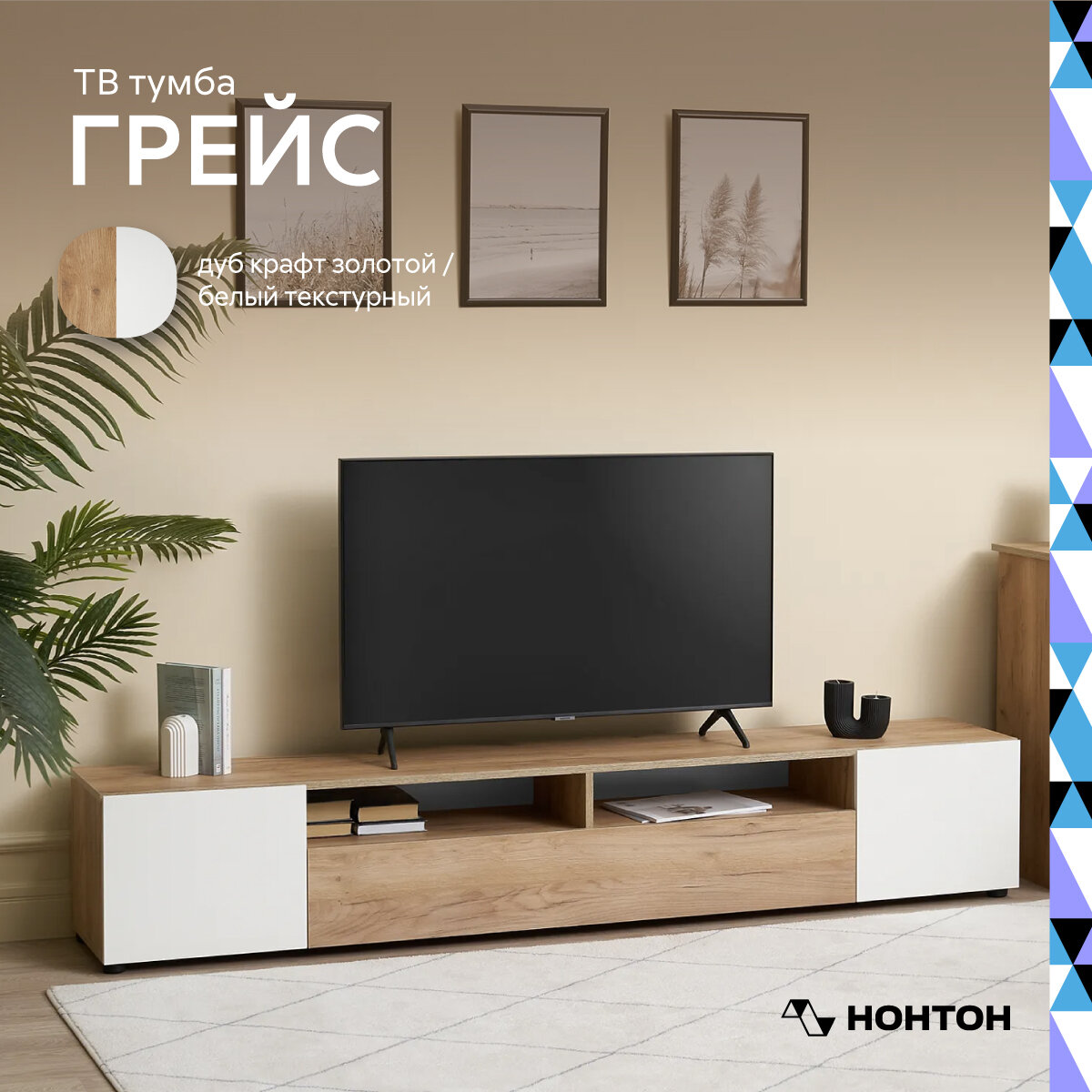Тумба под телевизор Нонтон...
