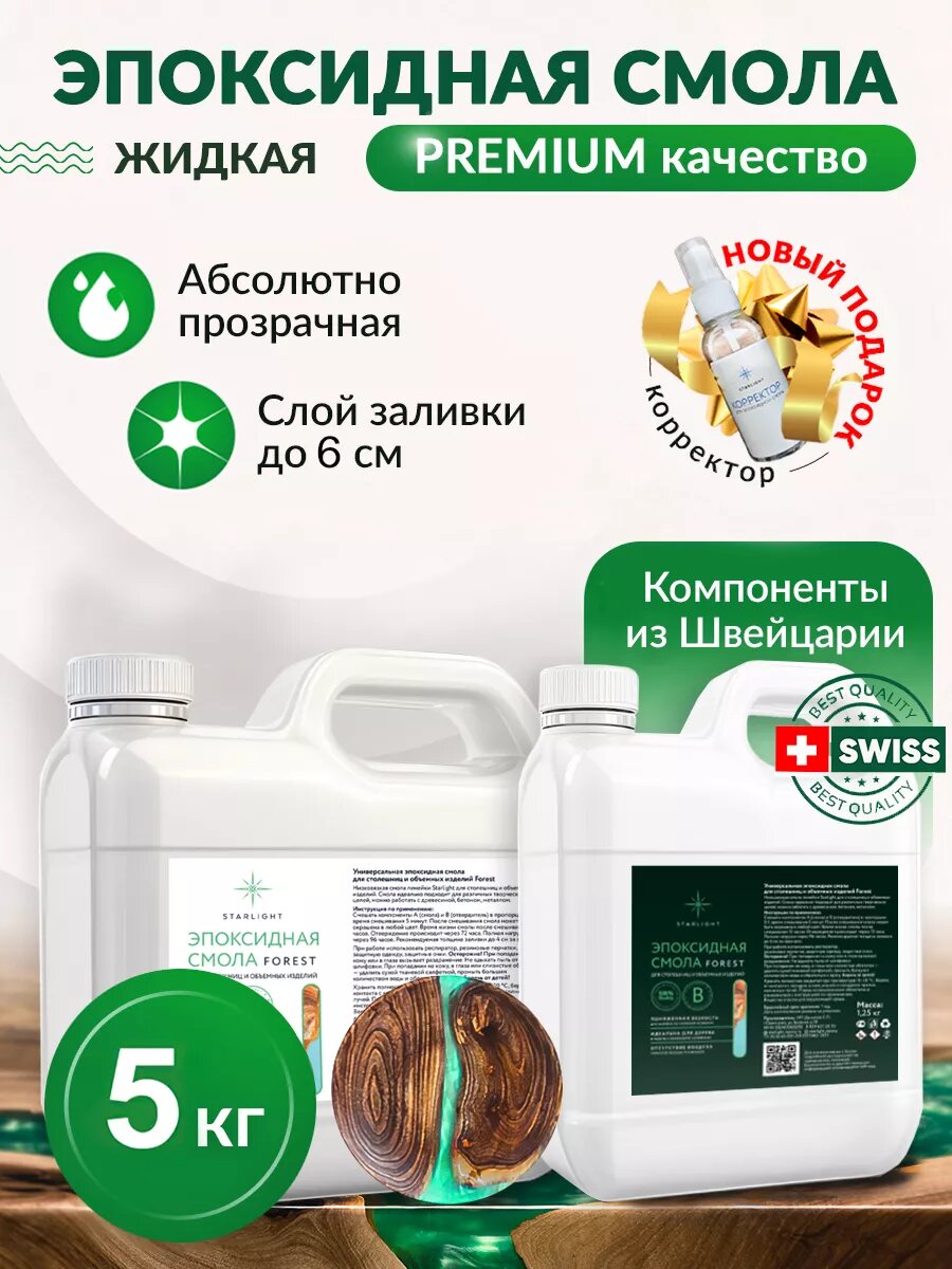 Эпоксидная смолa для столов