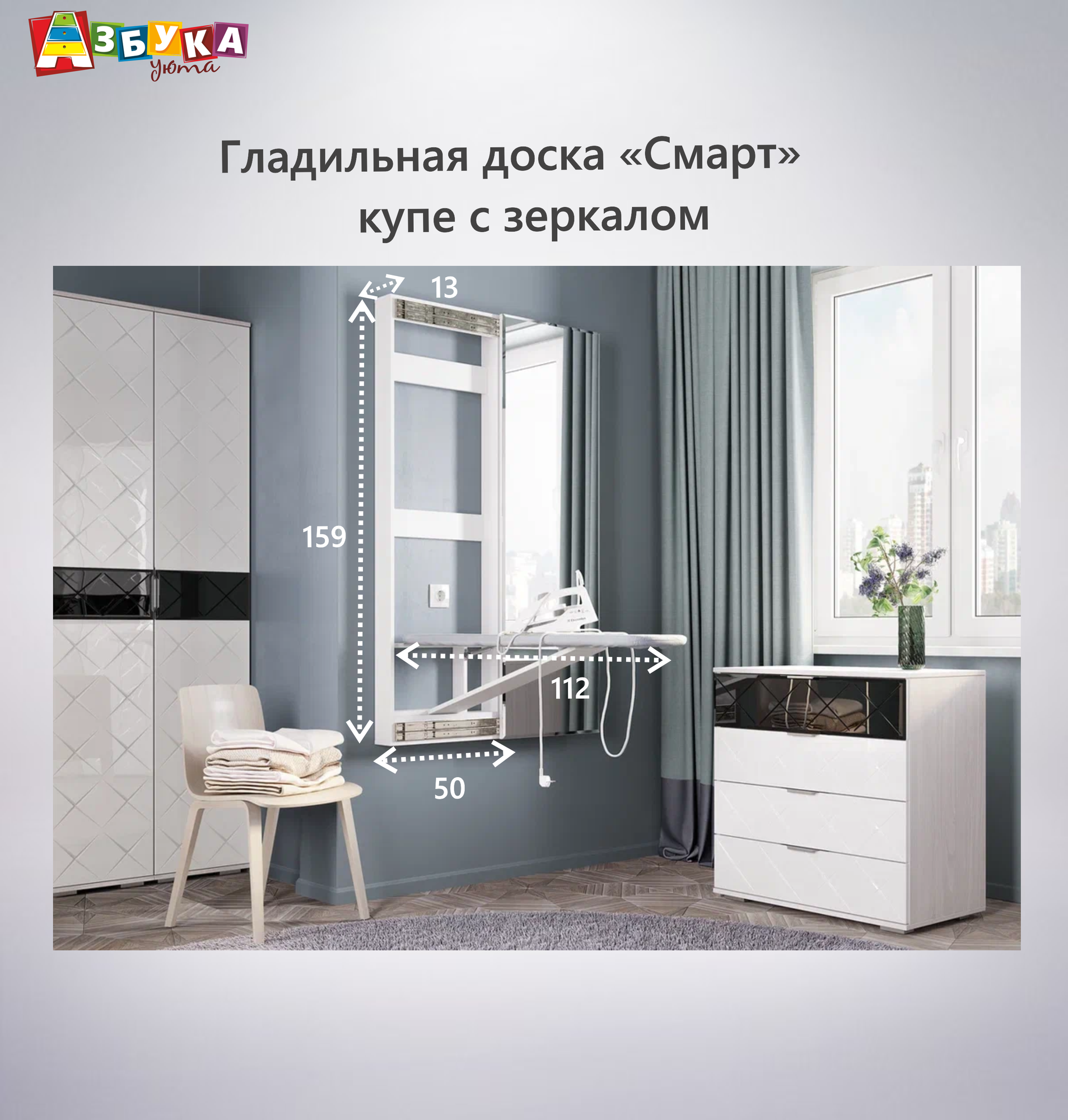 Гладильная доска купе с зеркалом "Смарт", ЛДСП, цвет белый, "BТS", 159*50 см