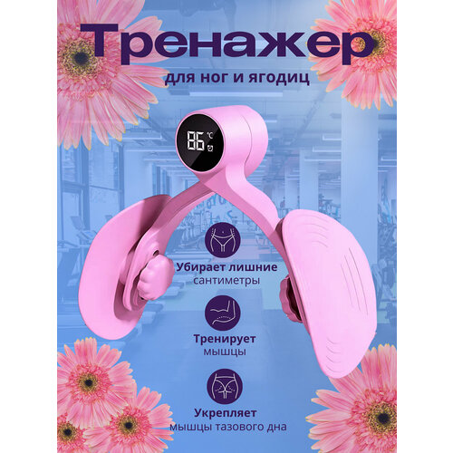 Тренажер Кегеля для бедер и ягодиц со счетчиком 1199₽