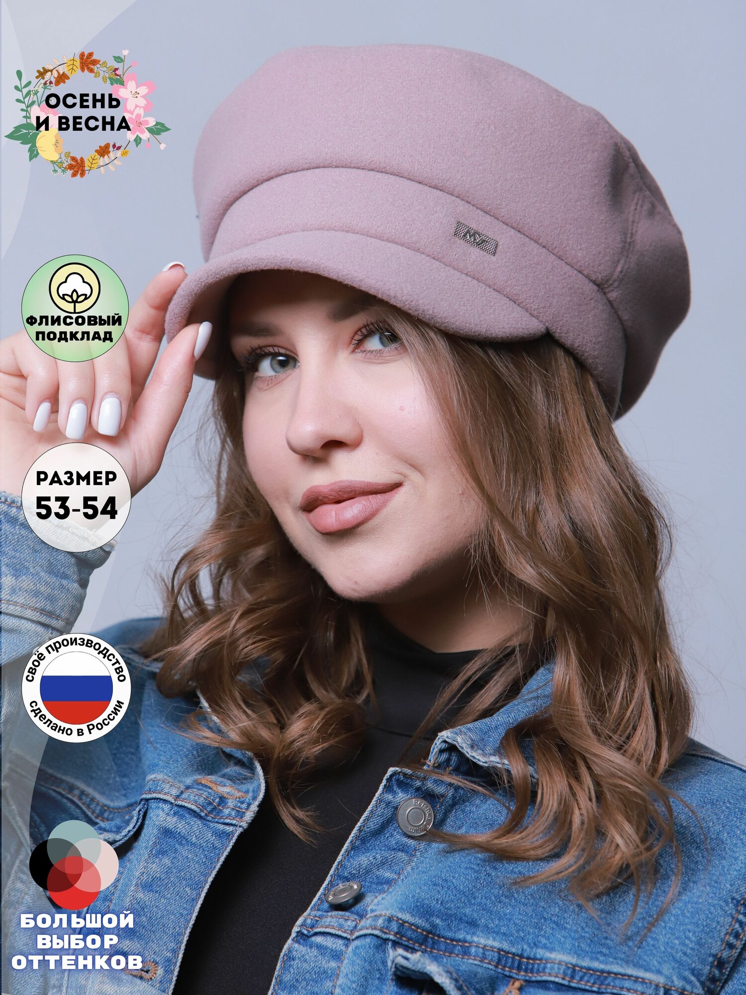 Картуз Kapi-Amur Базовая коллекция для женщин