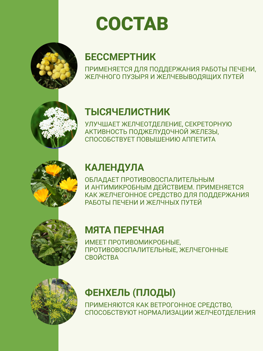 Картинки Напиток чайный Желчегонный. С бессмертником, 20 фильтр-пакетов по 1,5 г