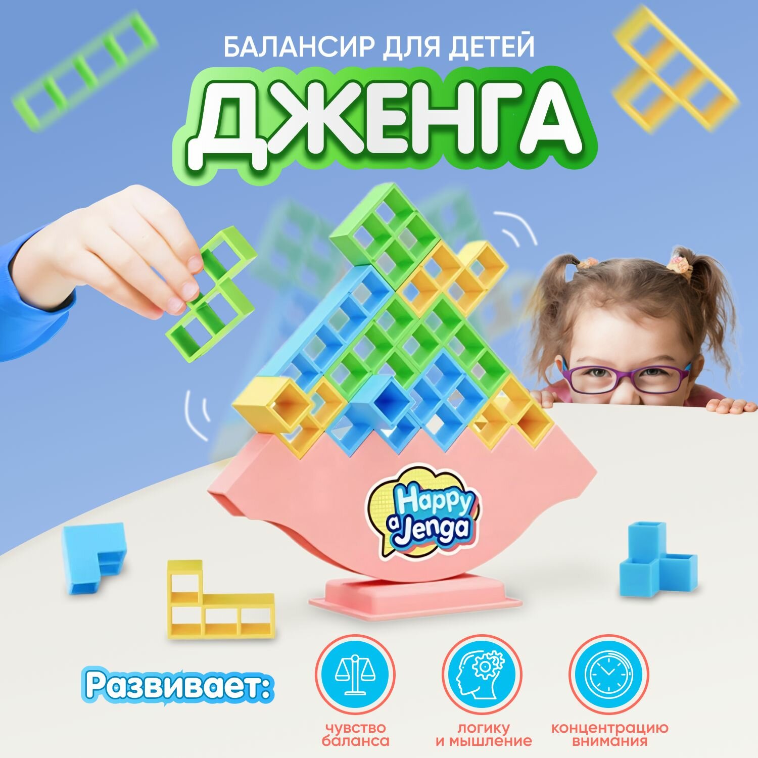 Настольная игра дженга, балансир для детей, башня тетрис, игра на баланс
