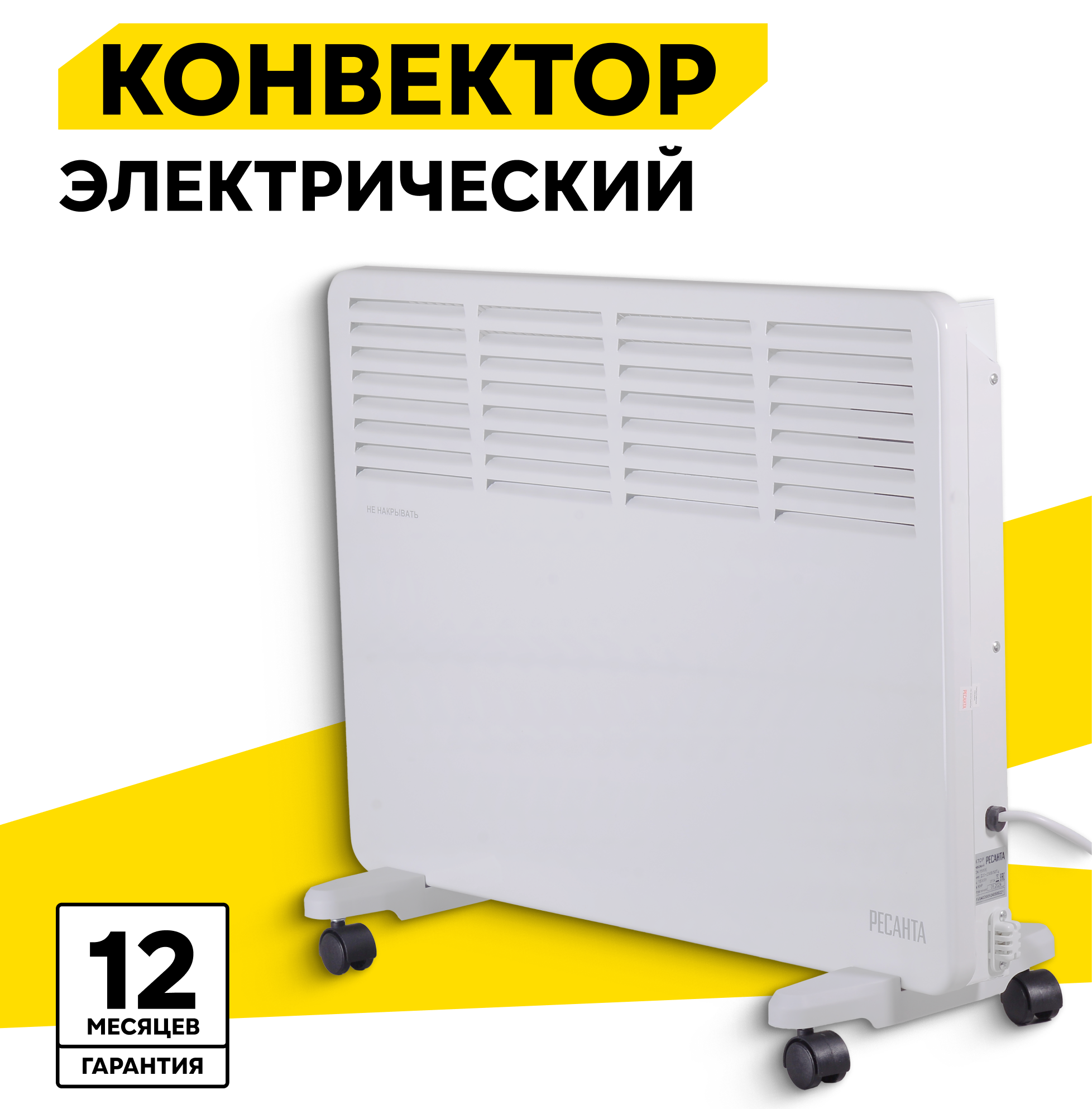 Конвектор РЕСАНТА ОК-1500Е 1.5 кВт до 15м2 Монолитный 