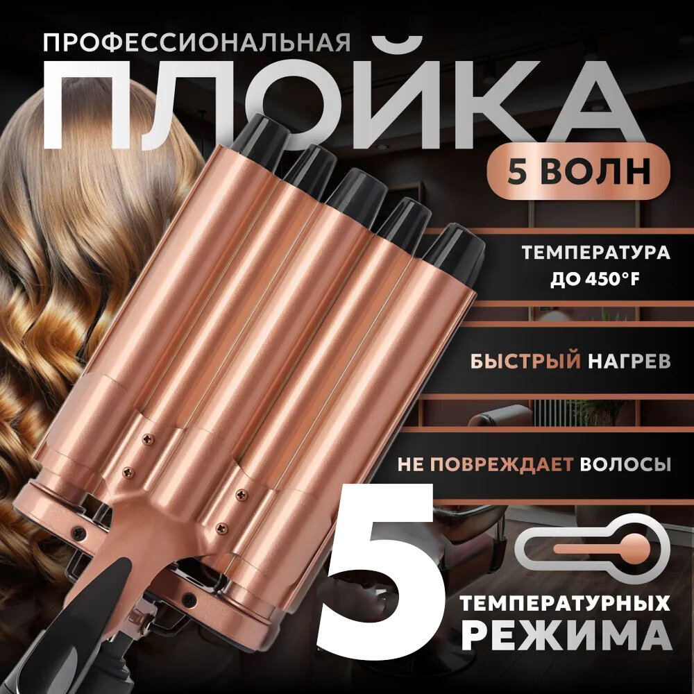 Плойка волнистая для завивки волос, волна, стайлер для укладки щипцы гофре, профессиональная волновая плойка для кудрей