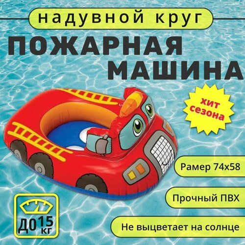 Надувной круг для плавания Бульдозер 84х58 см Надувной круг с отверстием для ножек и со спинкой от 1 до 2 лет 675₽