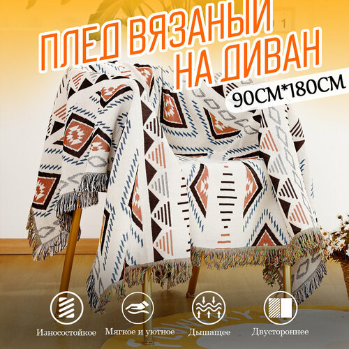 Покрывало на диван, плед для пикника, пляжное покрывало, плед хлопковый / полиэстер, современное покрывало для дивана в стиле INS с Уйгурский стиль, размер 90X180 черный, белый, коричневый, голубой