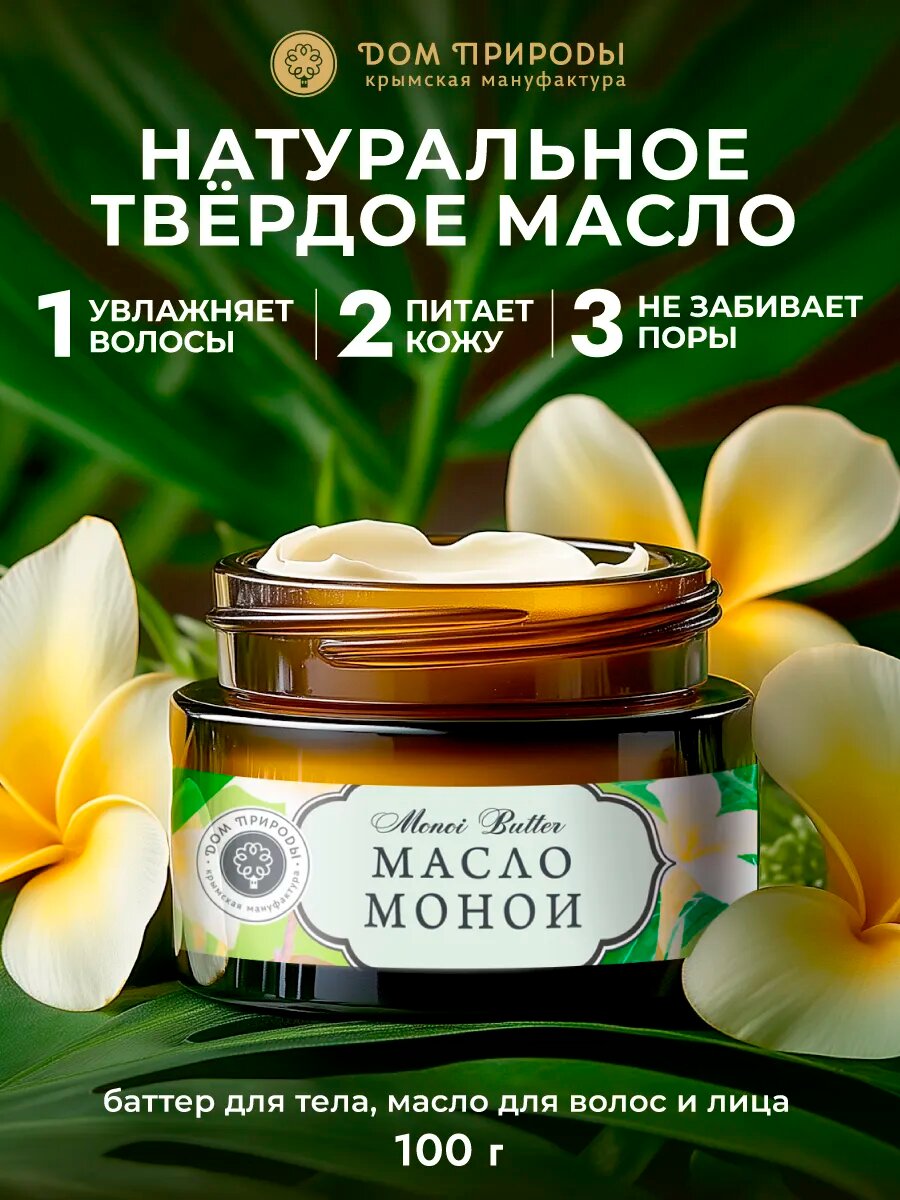 Масло Монои для волос лица и тела фото