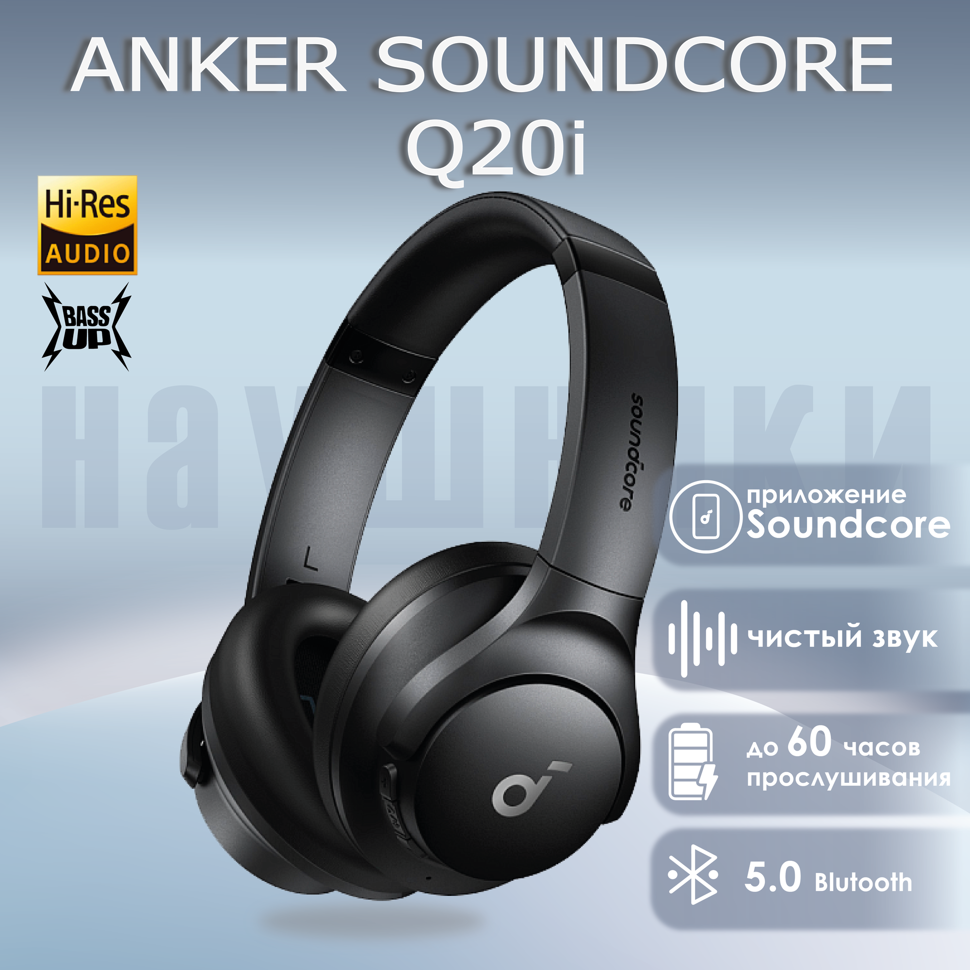 Беспроводные полноразмерные наушники ANKER Soundcore Q20I с шумоподавлением