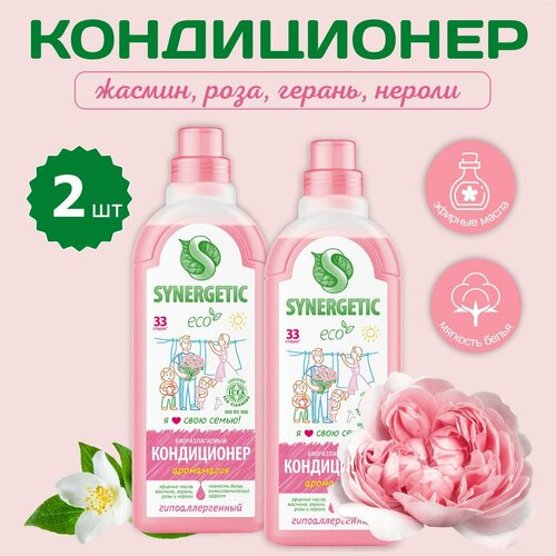 Кондиционер-ополаскиватель для белья Synergetic 2 штуки, аромамагия, 2 литра, 66 стирок черный