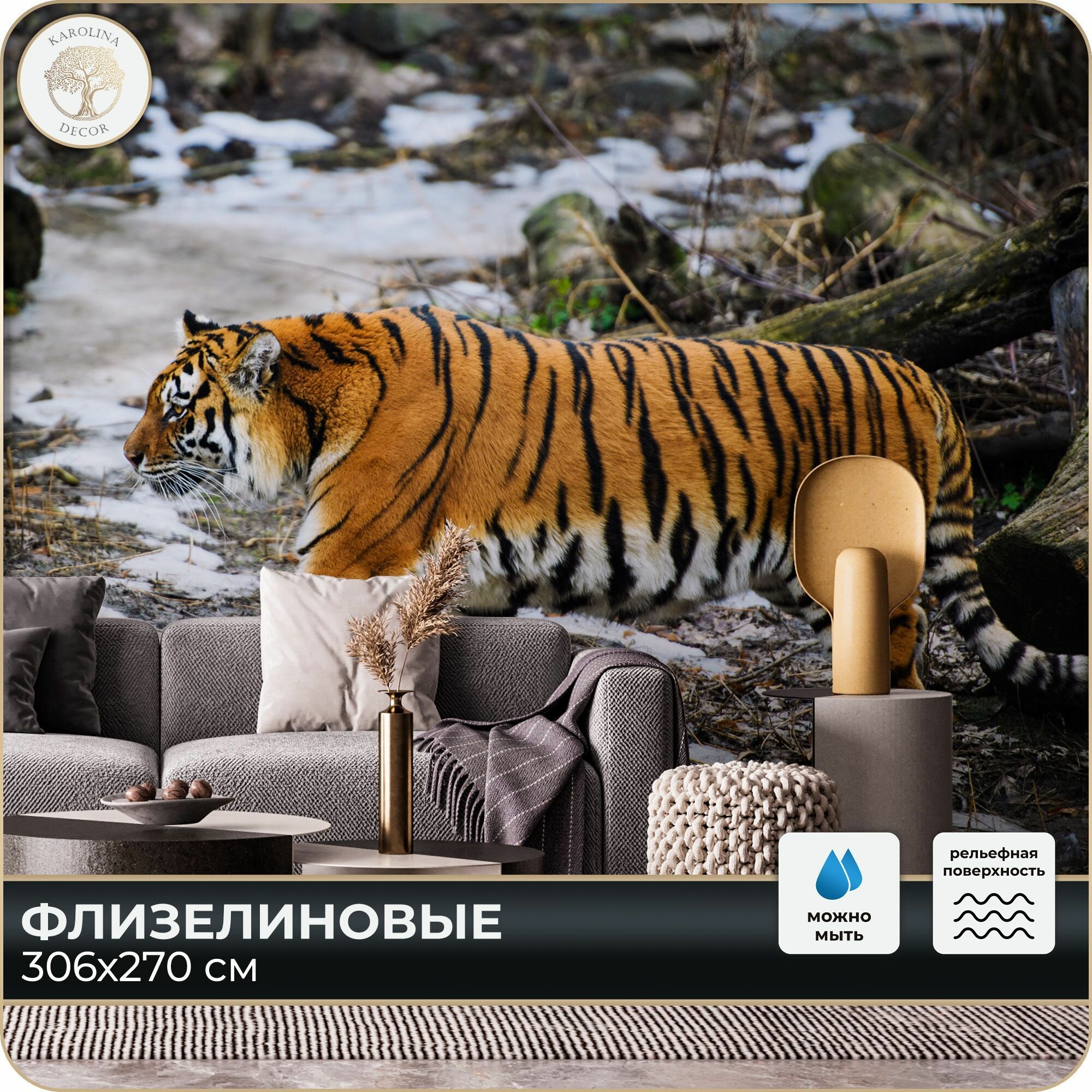 Фотообои Тигр Животные в спальню в гостиную на кухню 300х270