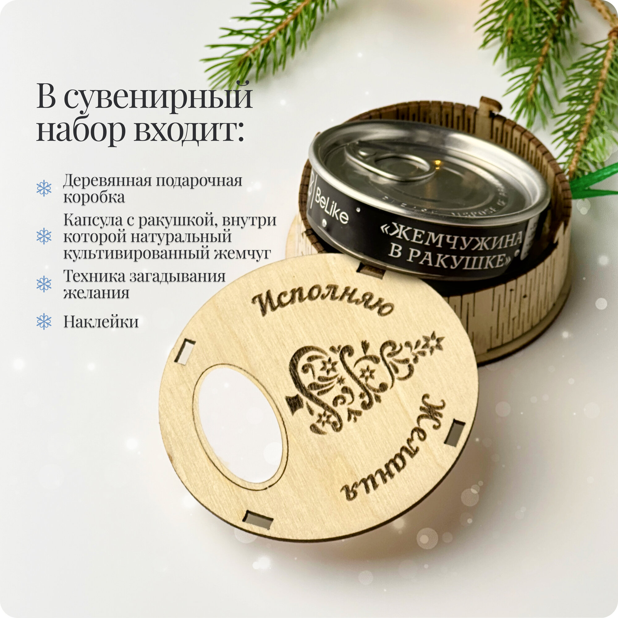 Сувенирный набор "Исполняю желания", BeLike, жемчужина в ракушке