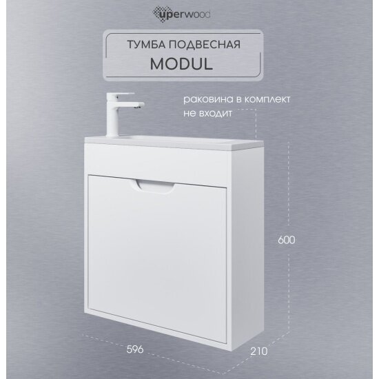 Тумба под раковину Uperwood для ванной подвесная Modul 60х21х60 см белая матовая