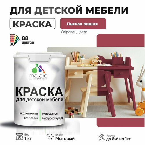 фото Краска акриловая (ак) malare для детской мебели матовая пьяная вишня 1 кг