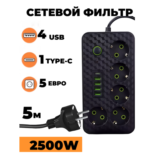 Сетевой фильтр 5 метров