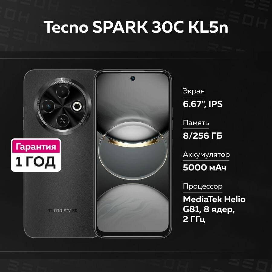 Смартфон Tecno SPARK 30C KL5n 8/256 ГБ черный