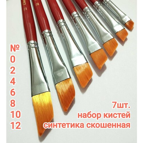 Набор кистей скошенная синтетика 7 шт Черная Речка 640₽