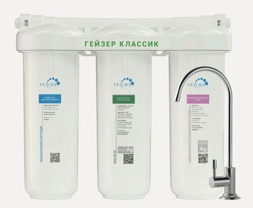 Изображение товара Фильтр для воды под мойку Гейзер Классик М