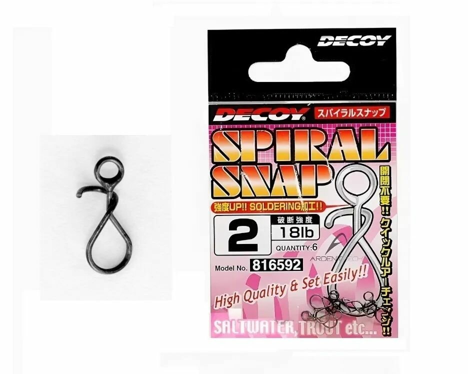 Застежка Decoy Spiral Snap #2 арт. 3244