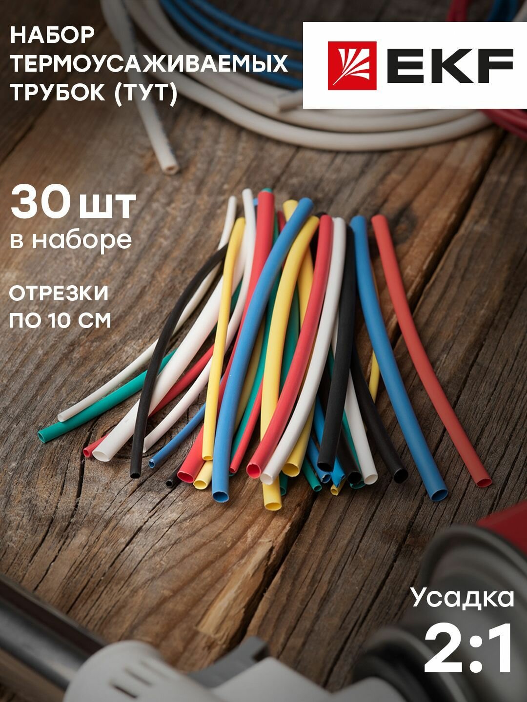 Термоусаживаемая трубка ТУТ нг 1/0.5; 1.5/0.75; 2/1; 2.5/1.25; 3/1.5 мм набор: 6 цветов разного диаметра (30 штук по 10 см) EKF PROxima