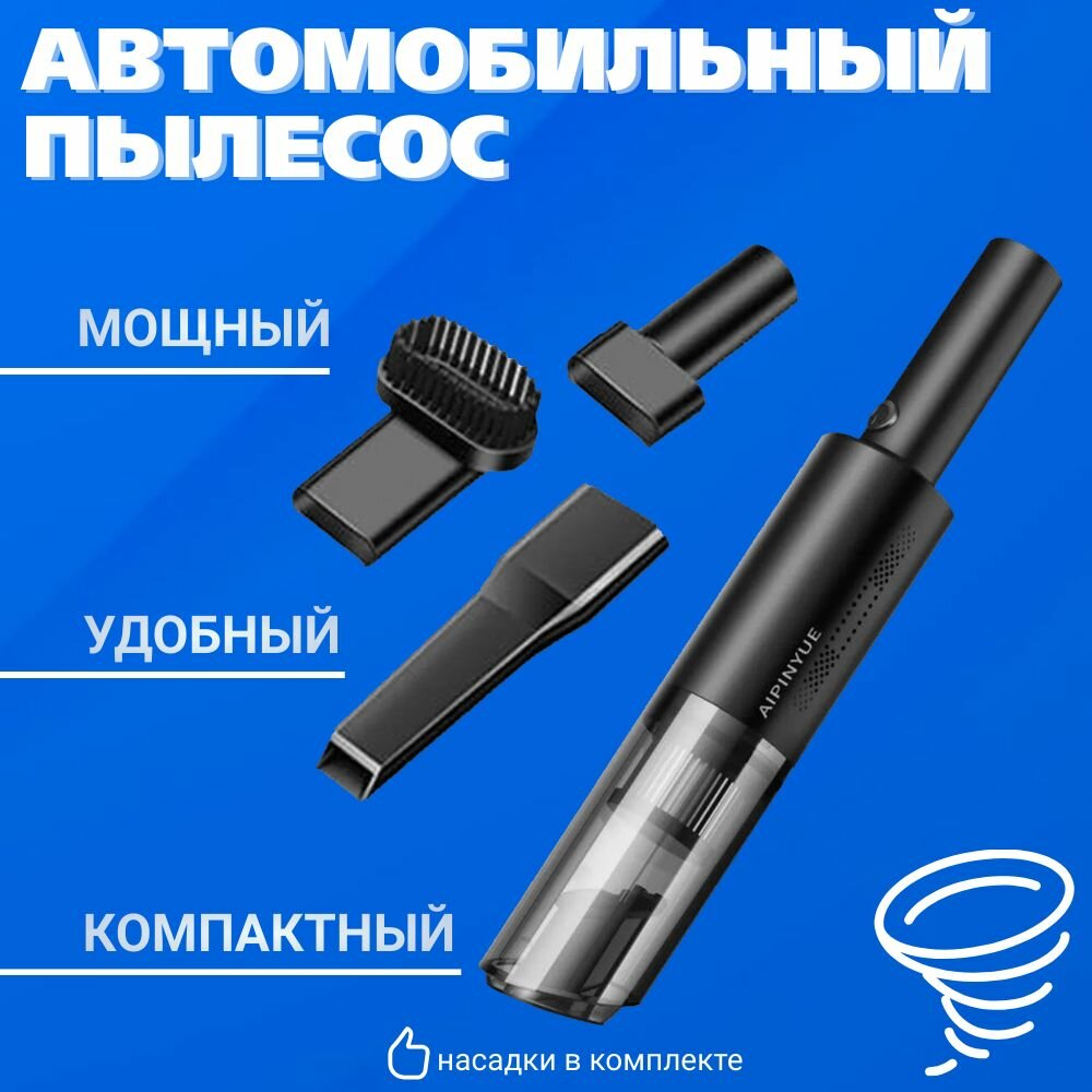 Автомобильный вакуумный пылесос беспроводной, 3 Насадки в наборе AIPINYUE Vacuum Cleaner для дома и машины, черный