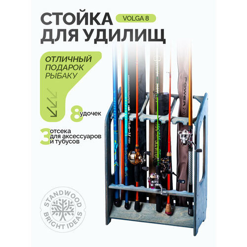 Кронштейн для удилищ Volga 8 состаренный морской