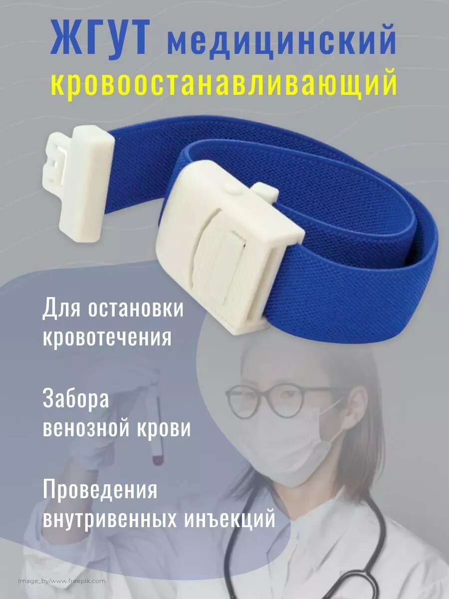 Жгут кровоостанавливающий Сундучок с многоразовой застёжкой пластиковый наконечник