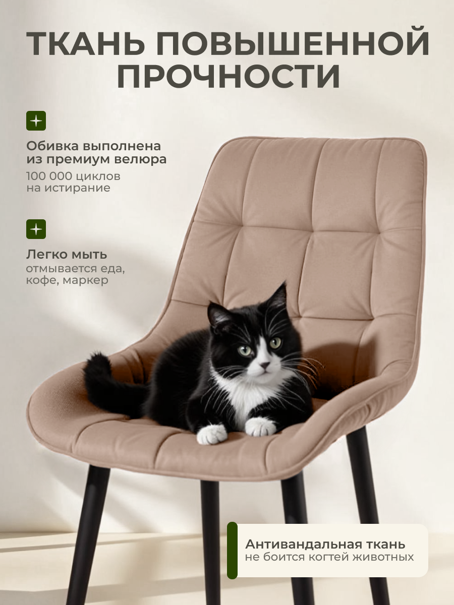 Стулья для кухни PRIMA 02, велюр антивандальный, металлическое основание, комплект 2 штуки — фото 1