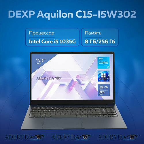 Ноутбук DEXP Aquilon C15-I5W302 intel core i5 экран FHD 156 Windows 11 29740₽