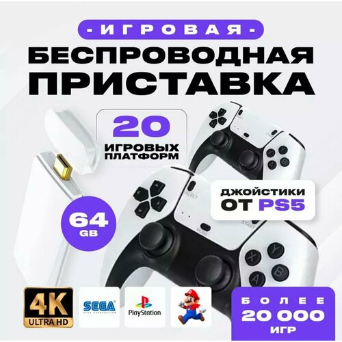Игровая консоль Game Stick 64 Гб более 20 000 встроенных игр 2950₽