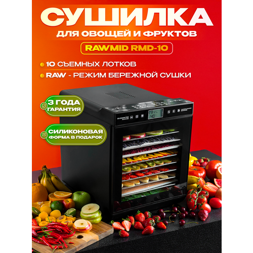 Дегидратор RAWMID Modern RMD-10 черный (10 стальных поддонов) + силиконовая форма в подарок