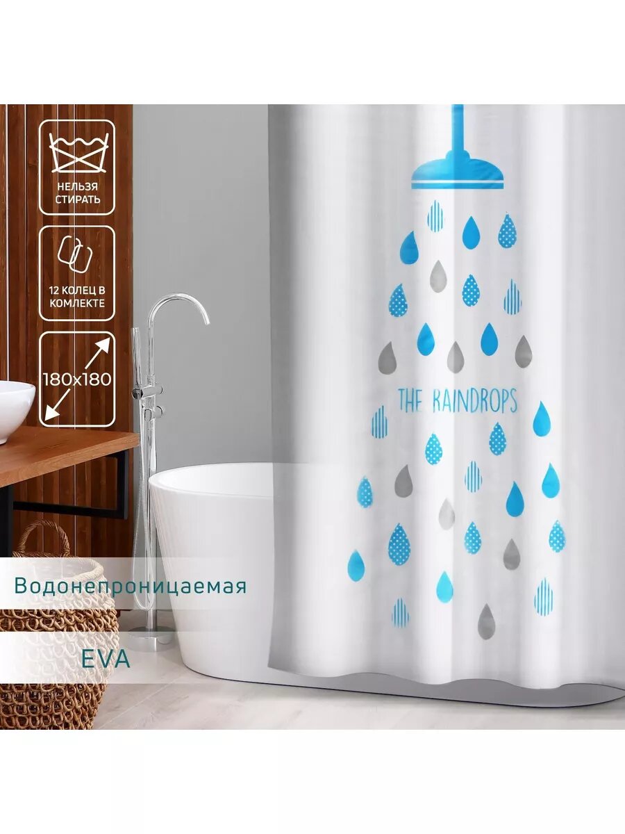 Штора для ванной Капли, 180х180 см, EVA