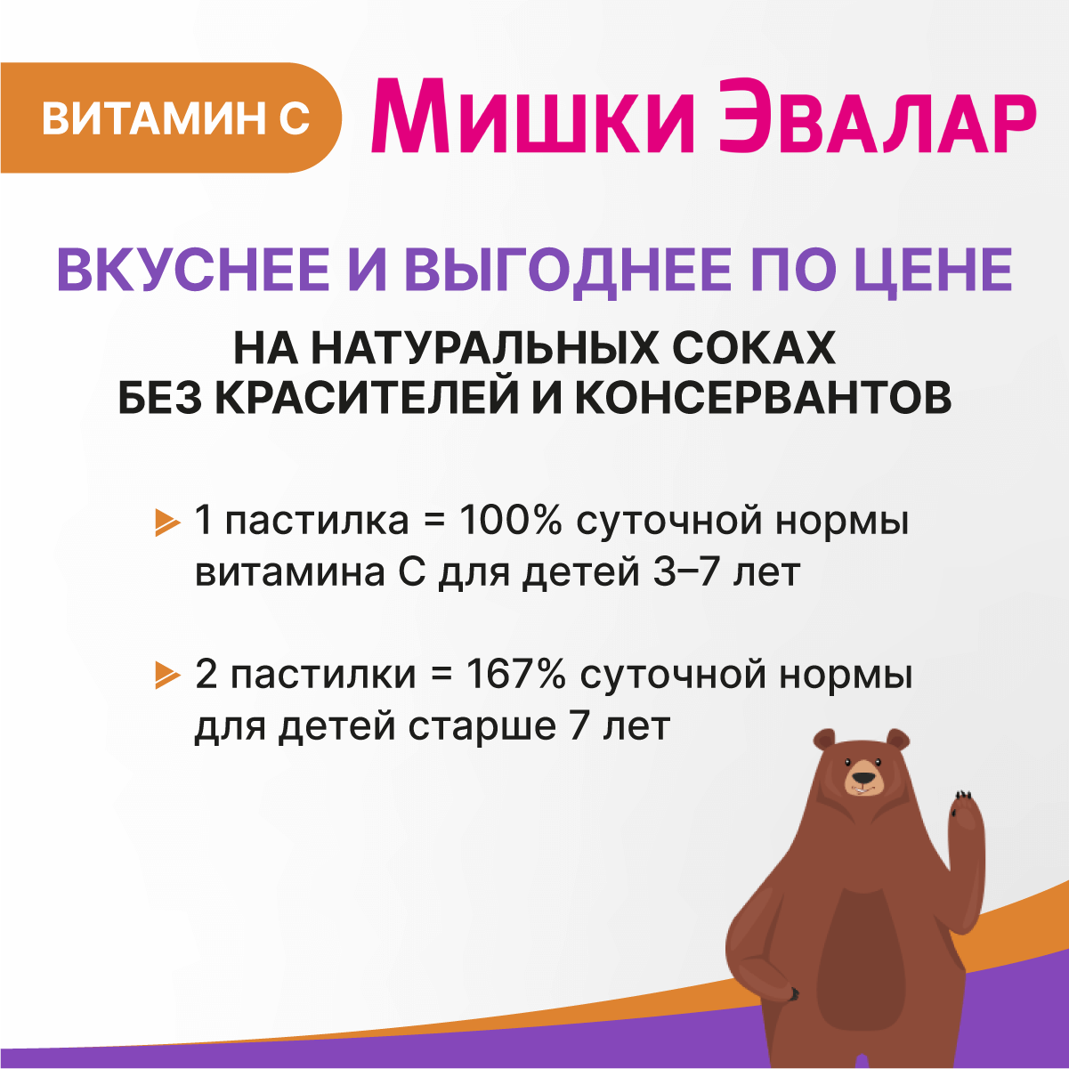Изображение Бэби Формула Мишки Витамин С, жевательные пастилки 60 шт, Эвалар