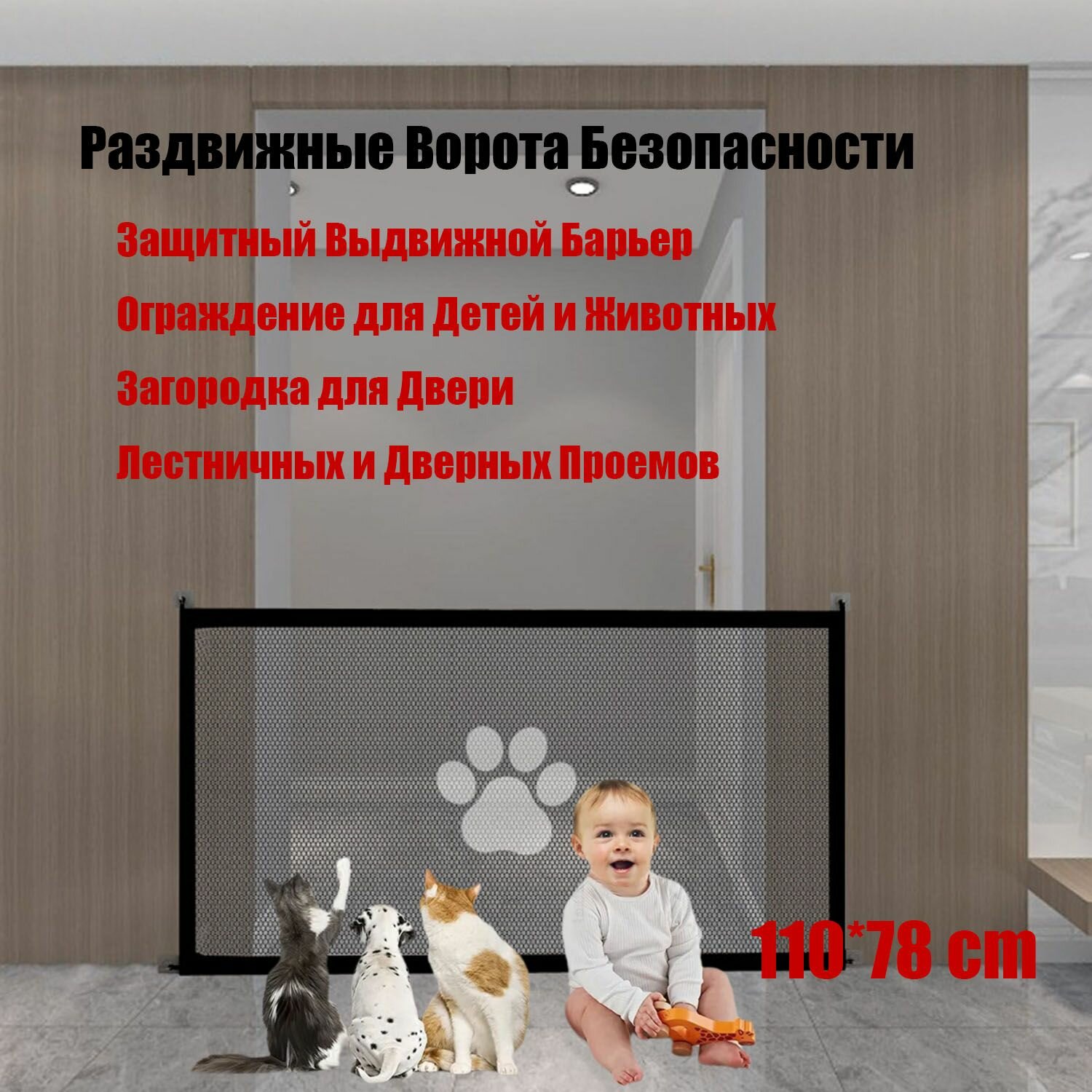 Лестничное ограждение для защиты домашних животных и детей 110*78cm черный