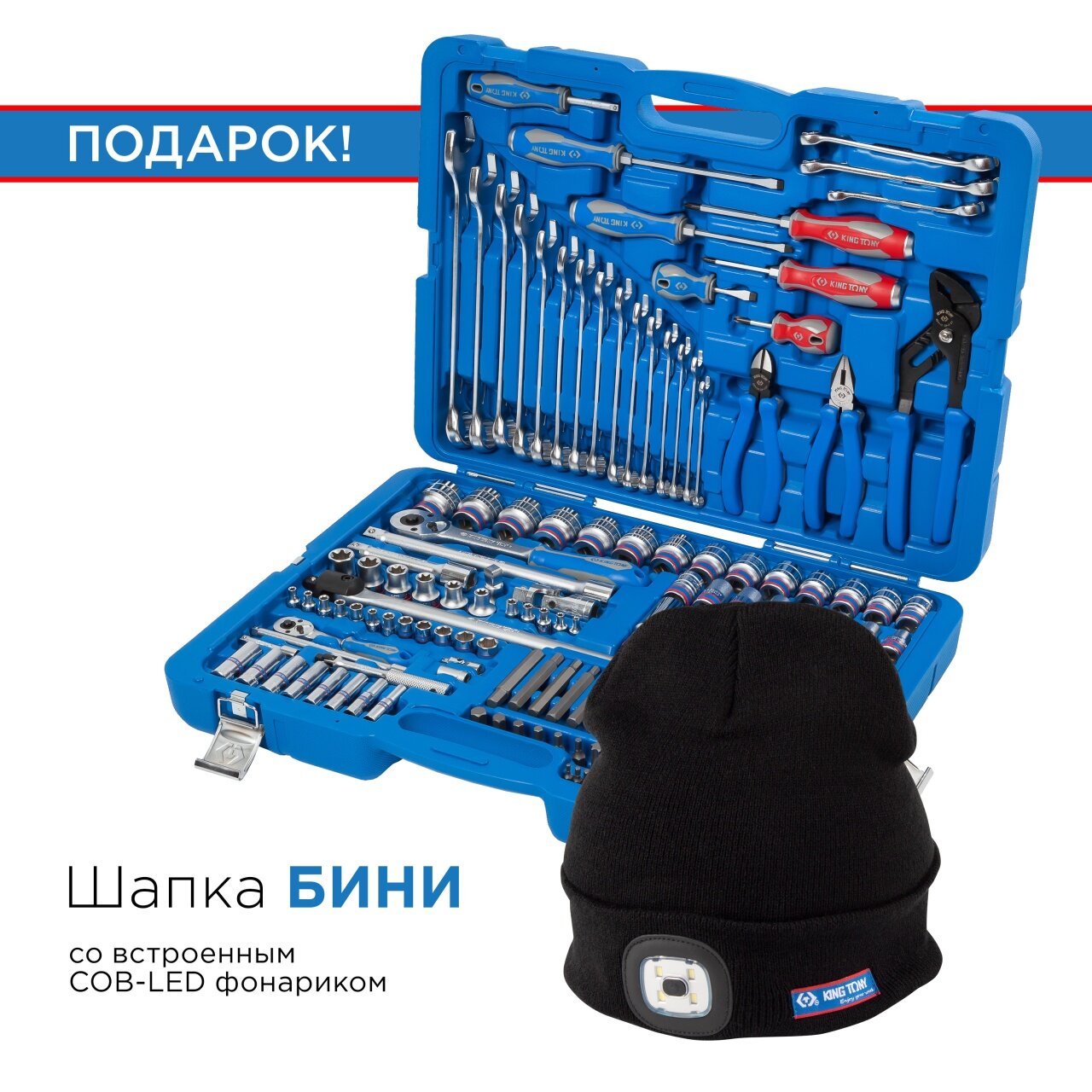 Набор инструментов универсальный, 153 предмета, в комплекте фонарь налобный KING TONY P7553MR03