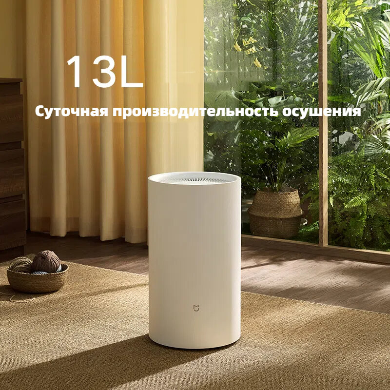 Изображение Осушитель воздуха Xiaomi mijia 13L